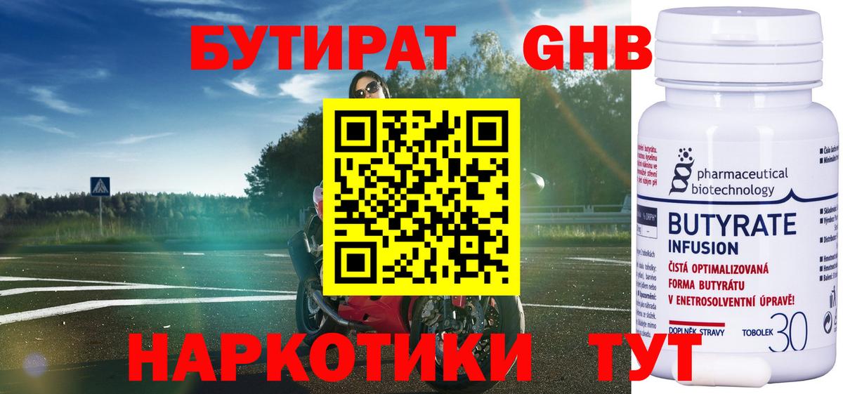 Бутират бутандиол Гуково