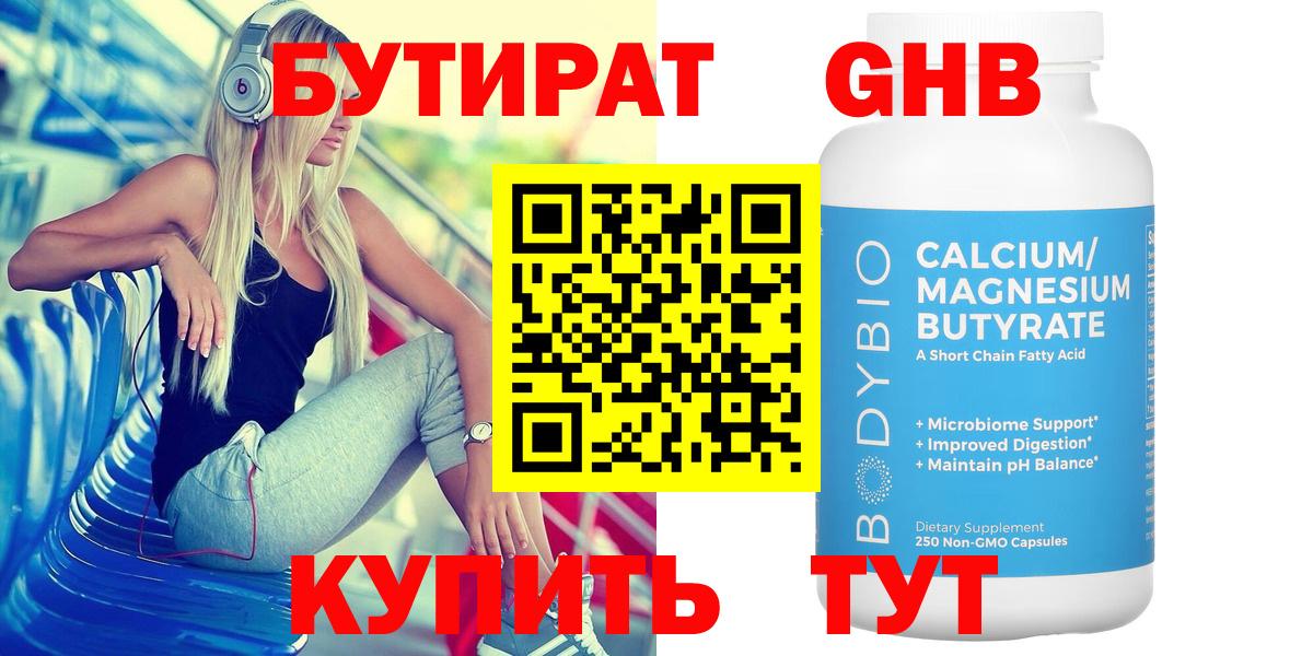 БУТИРАТ  Вход с VPN  Гуково  БУТИРАТ буратино 