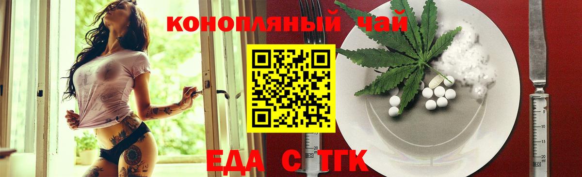 Еда ТГК марихуана  Вход с VPN  Гуково 