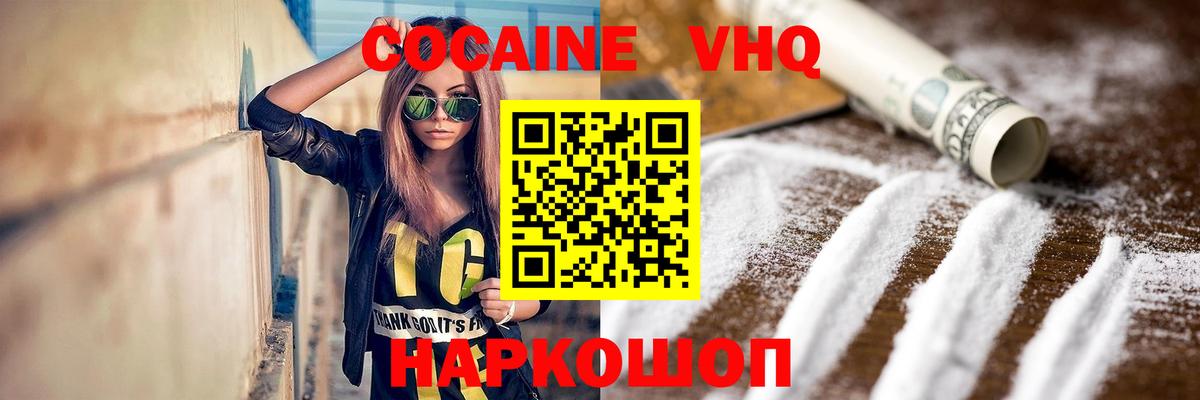 Кокаин 98%  Вход с VPN  Гуково  COCAIN  Cocaine Эквадор 
