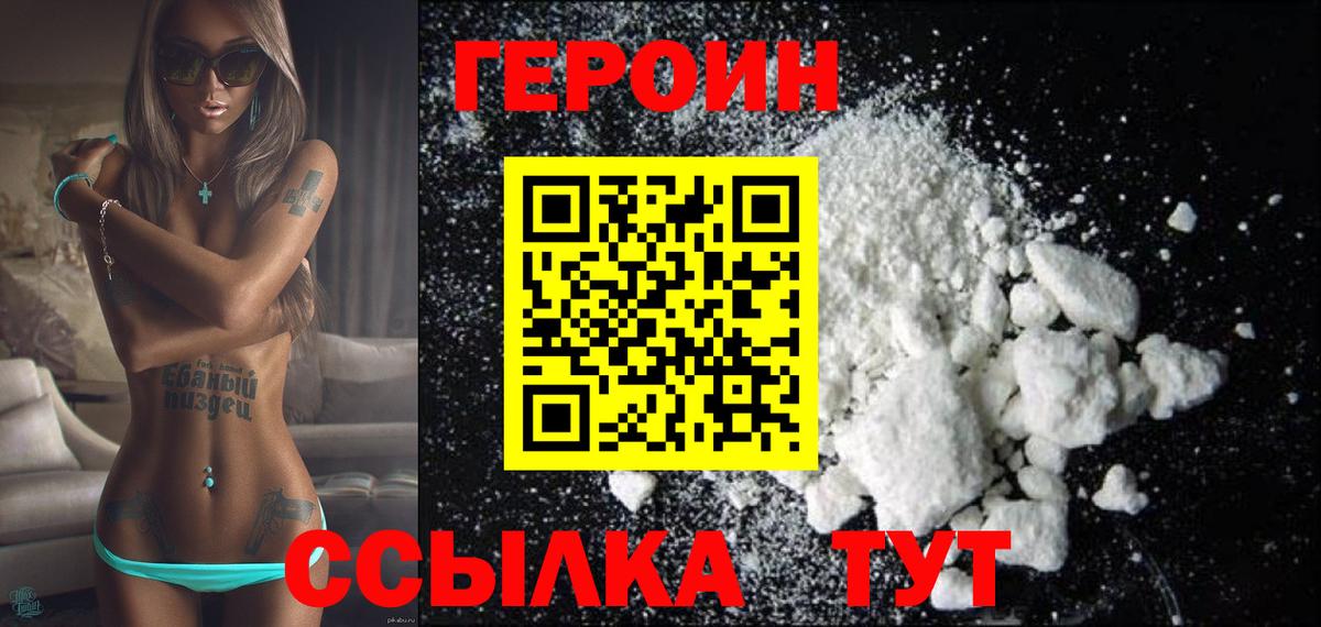 ГЕРОИН VHQ Гуково