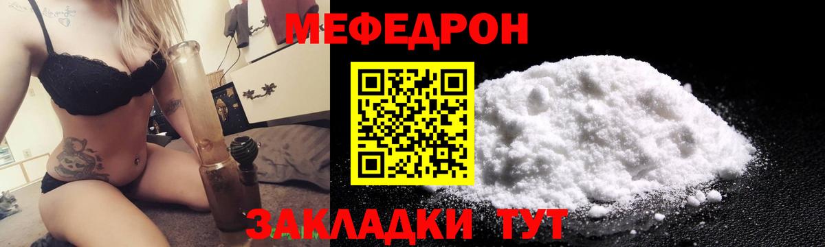 Меф мука  Вход с VPN  МЯУ-МЯУ mephedrone  МЯУ-МЯУ  Гуково 