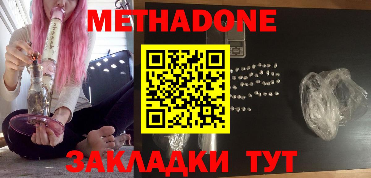 МЕТАДОН VHQ  Метадон кристалл  Вход с VPN  Гуково 
