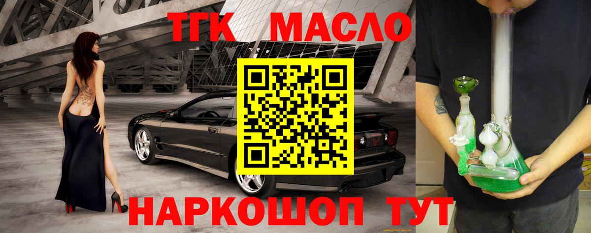 ТГК вейп с тгк Гуково