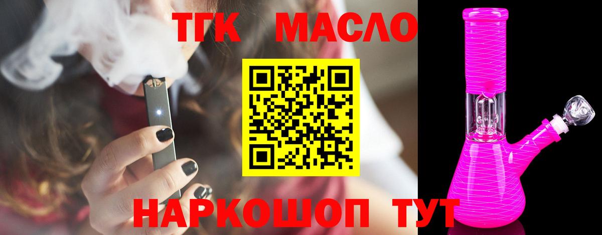 Гуково  Дистиллят ТГК THC oil  Вход с VPN 